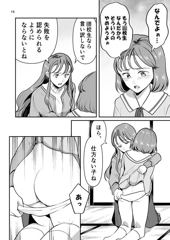 サンプル画像6:初バイトで門限やぶり(たいにぃプラネット) [d_266219]