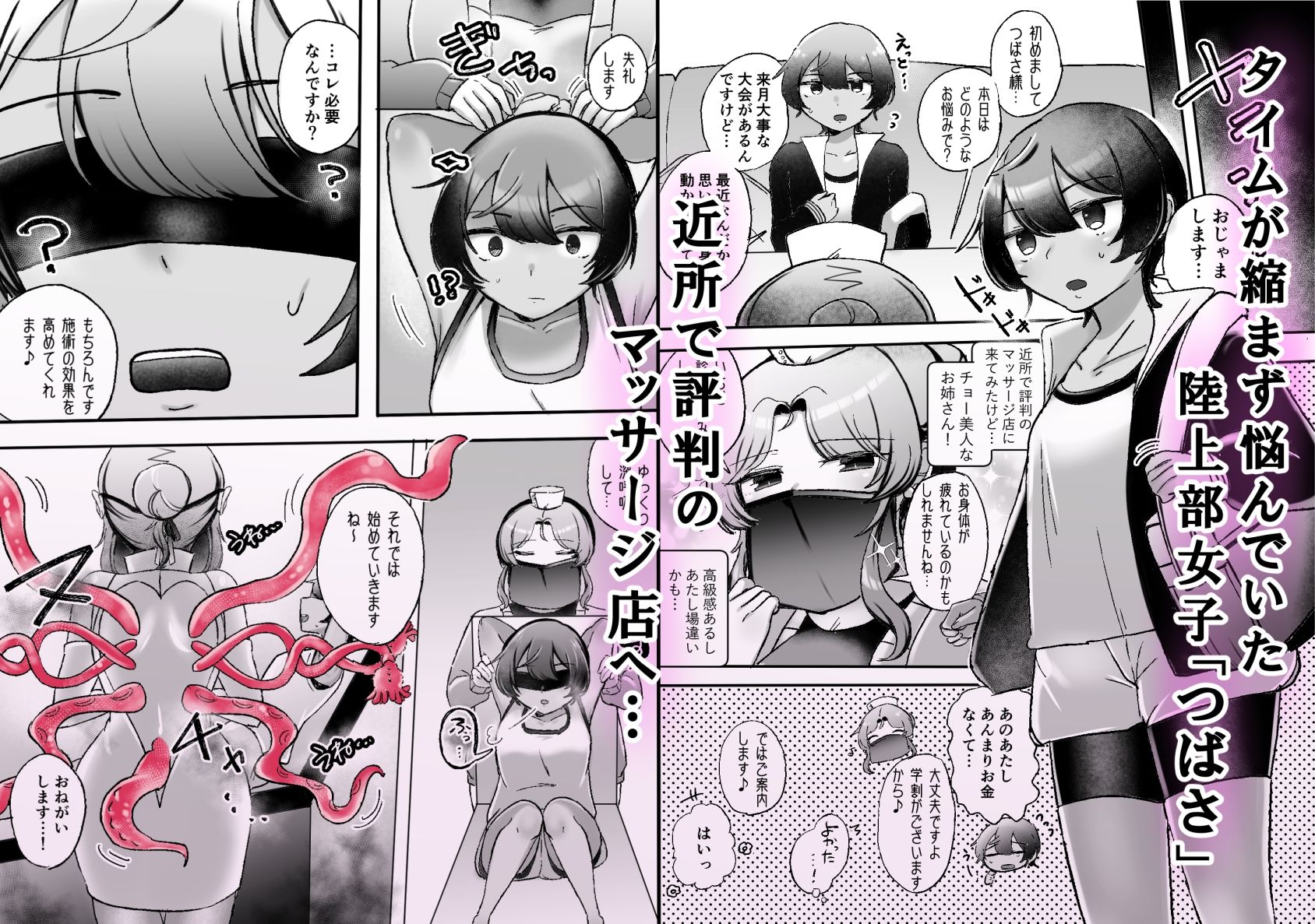 サンプル画像1:レズ触手おねえさんによる強●イきヌきレズエステ〜陸上部つばさ編〜(アマイ少女工房) [d_266231]