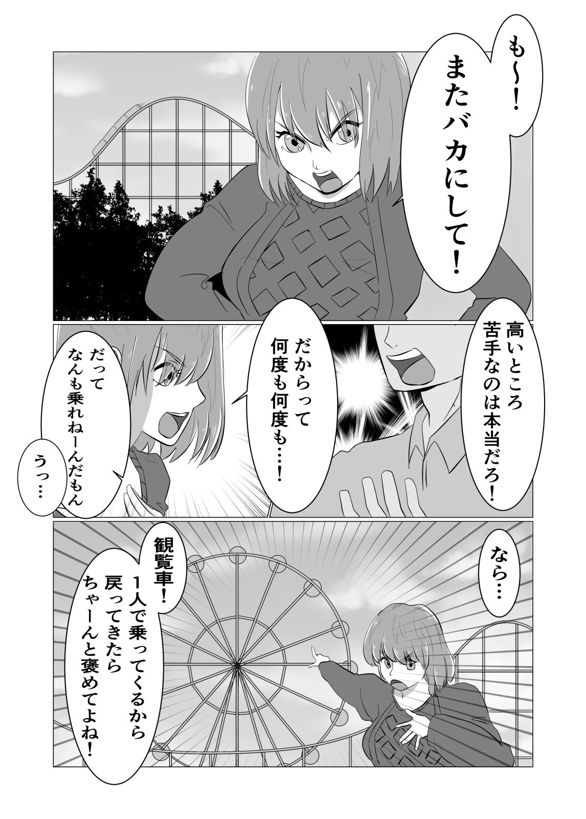 サンプル画像2:観覧車おじさん(ぽいぽいラーメン) [d_266233]