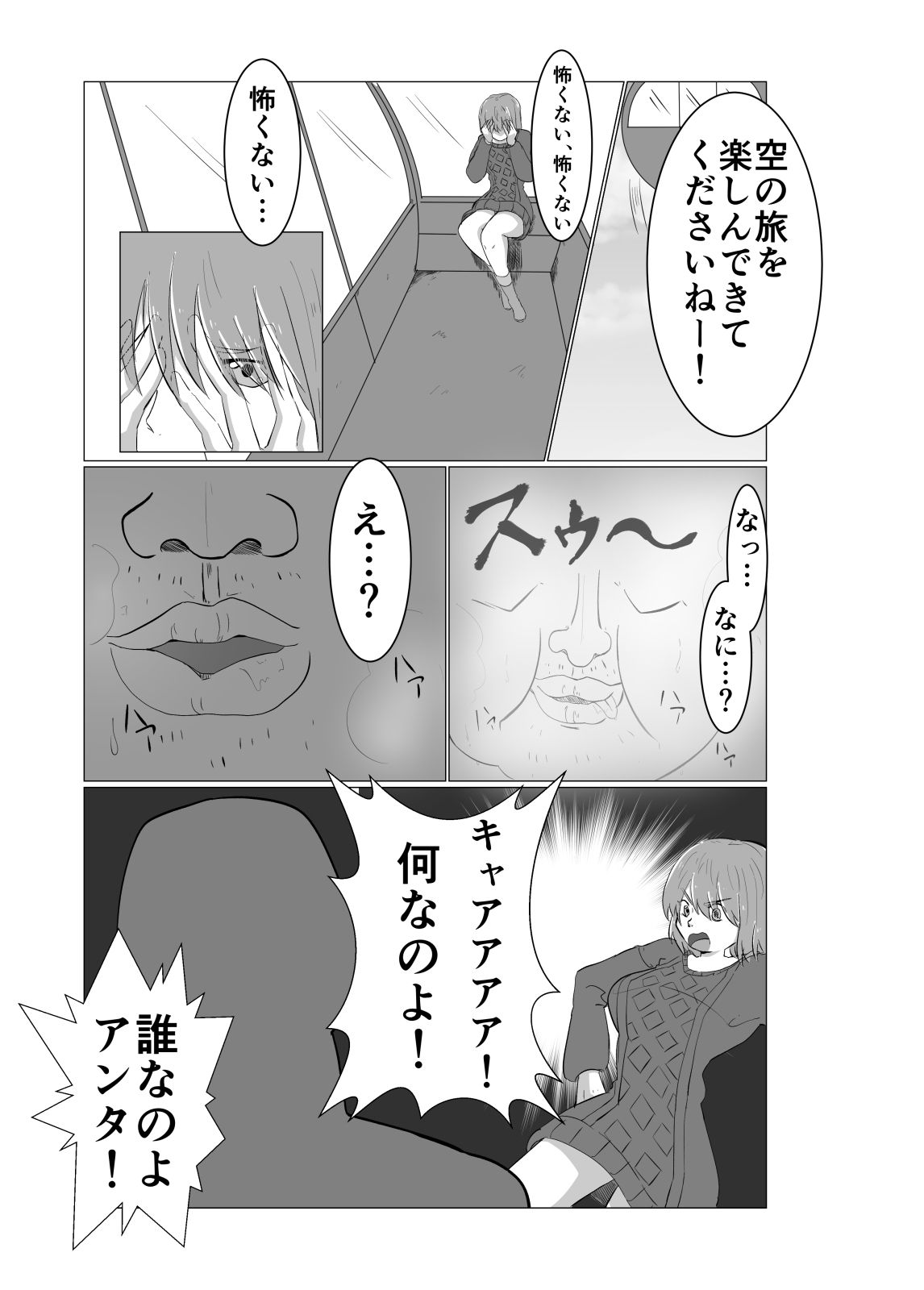 サンプル画像3:観覧車おじさん(ぽいぽいラーメン) [d_266233]