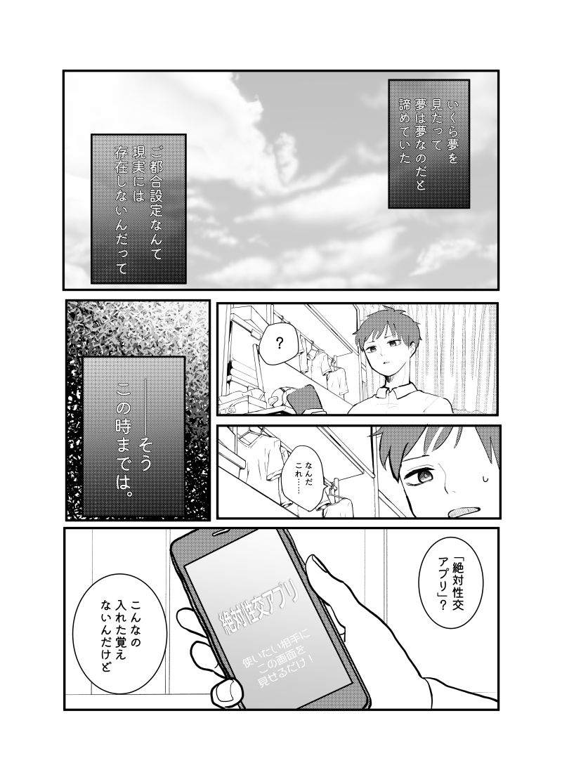 サンプル画像1:絶対性交アプリ(柊 おこめ) [d_266248]