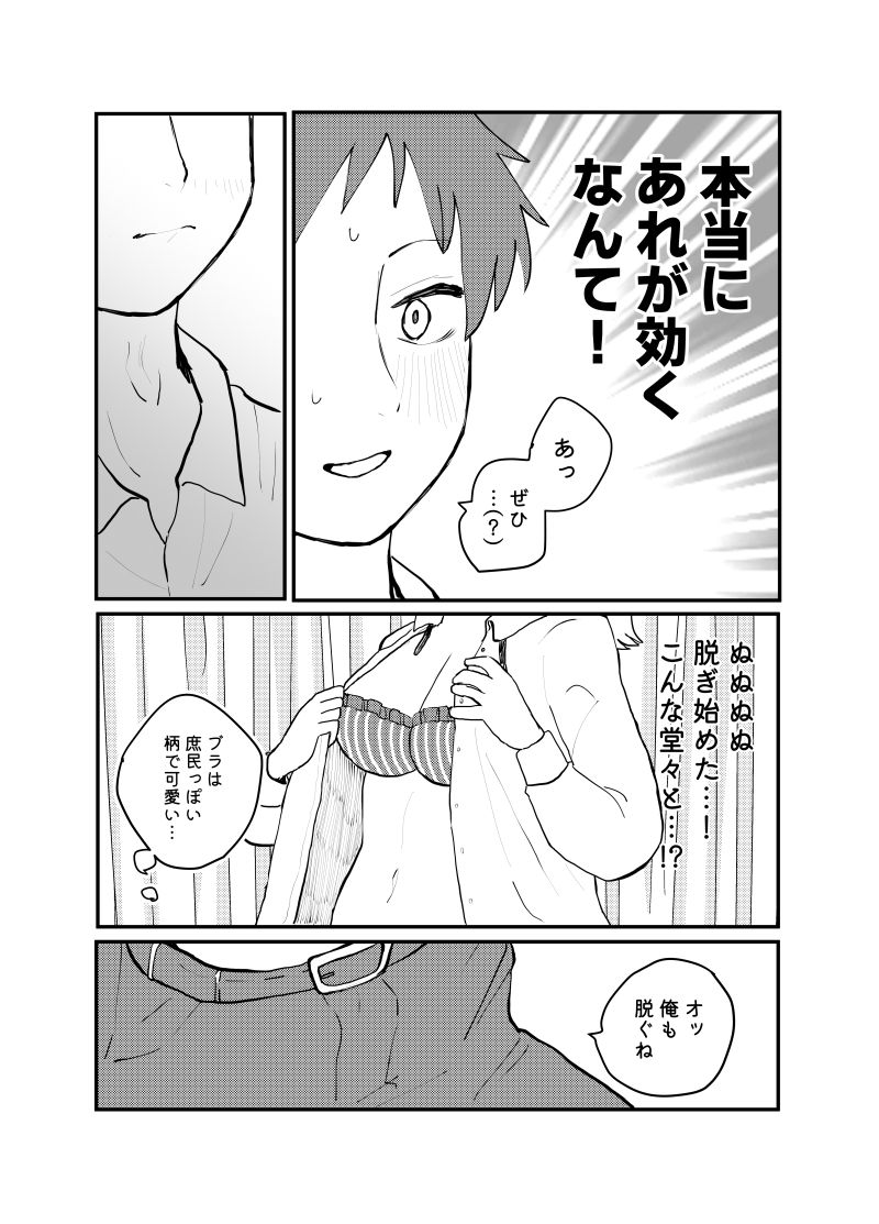 絶対性交アプリのサンプル画像 6