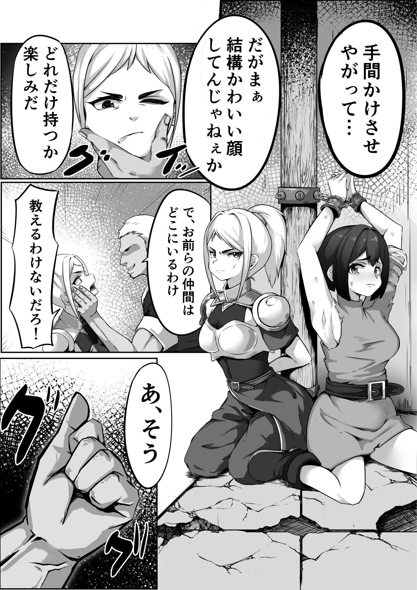 サンプル画像1:敵に捕まって腹パン、首絞め、イラマチオされる話(すし屋961) [d_266251]