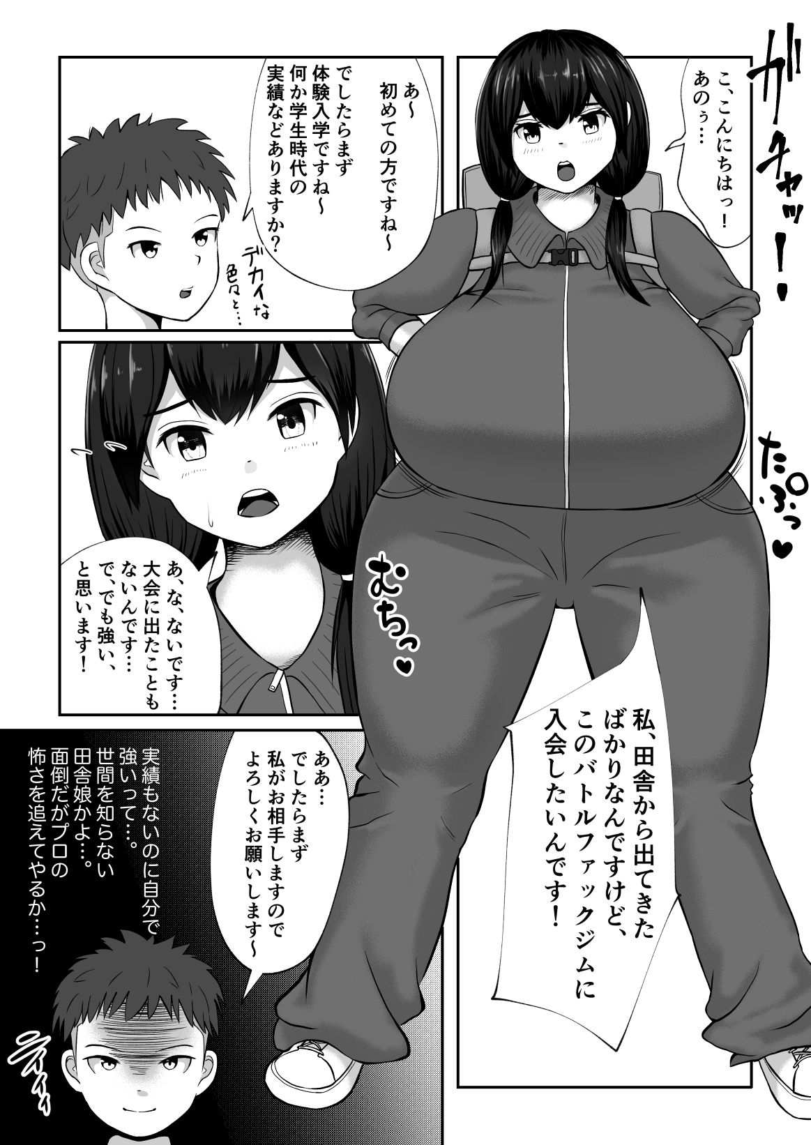 サンプル画像1:田舎娘のバトルファック道場破り(ウトイサ) [d_266290]
