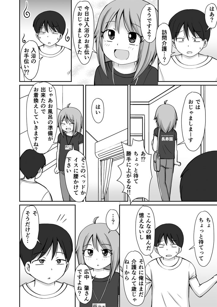 サンプル画像1:訪問介護ちゃん(PLEIADES☆FORTUNE) [d_266315]