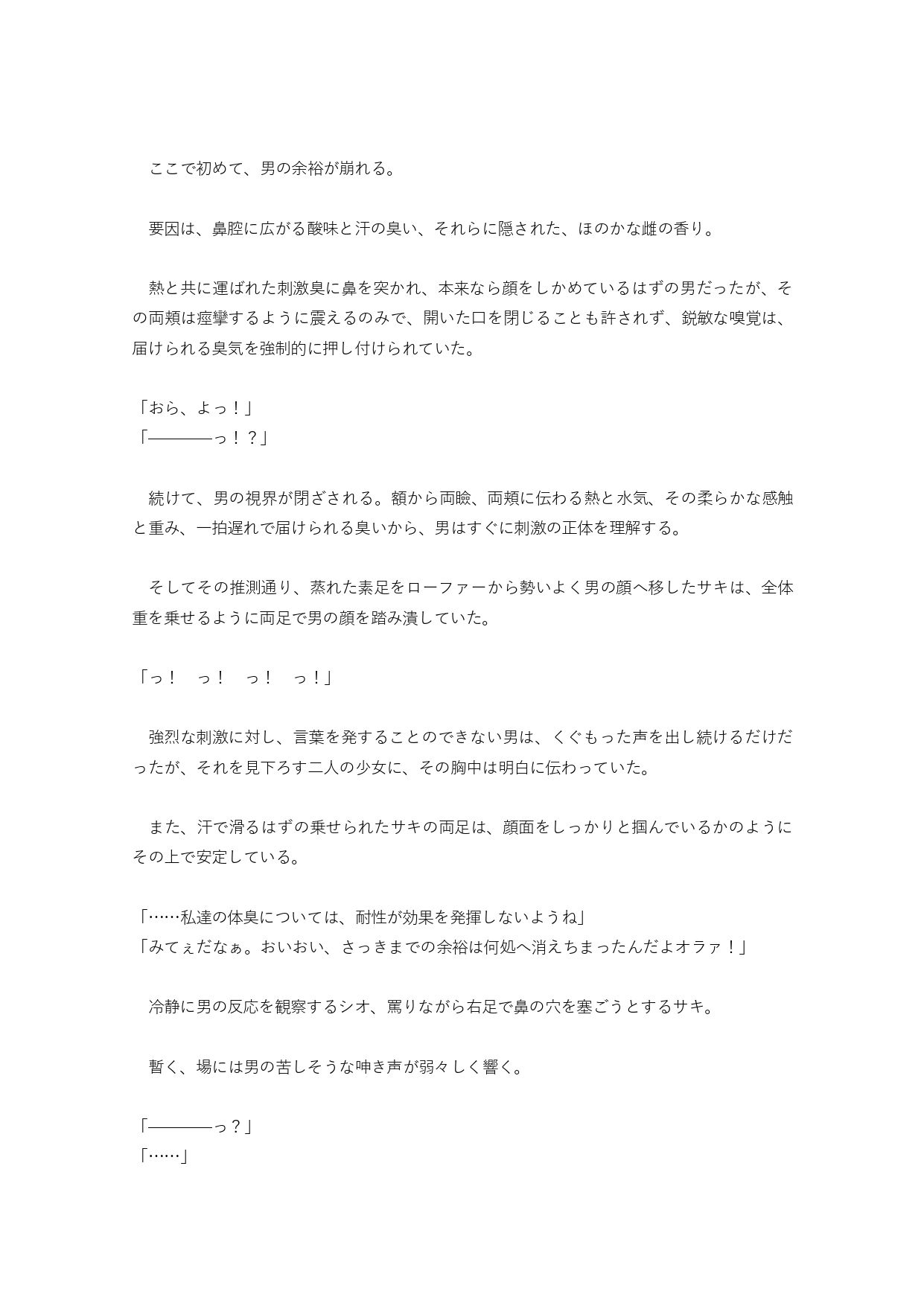 サンプル画像4:少女達が顔面騎乗や足や汗などで処刑する話2(ShiriTOAshi) [d_266342]