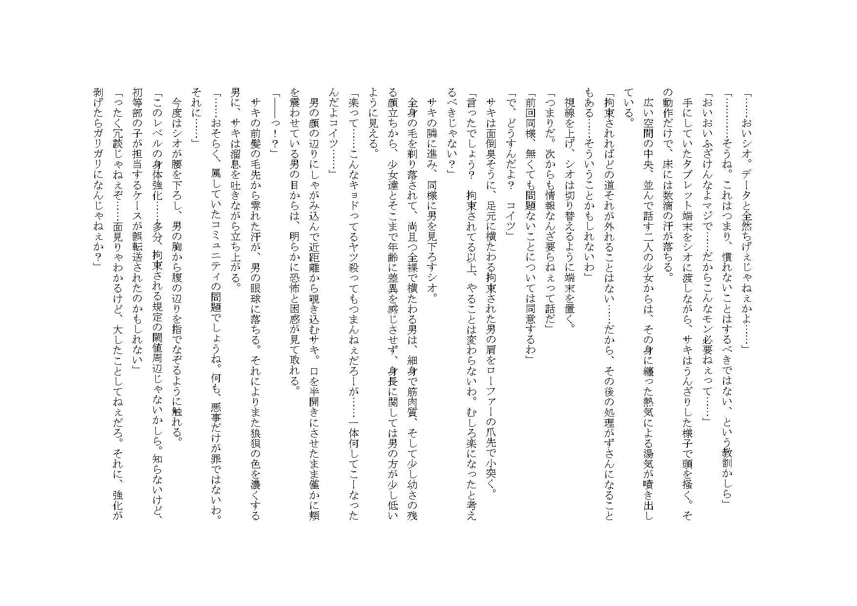 サンプル画像5:少女達が顔面騎乗や足や汗などで処刑する話2(ShiriTOAshi) [d_266342]