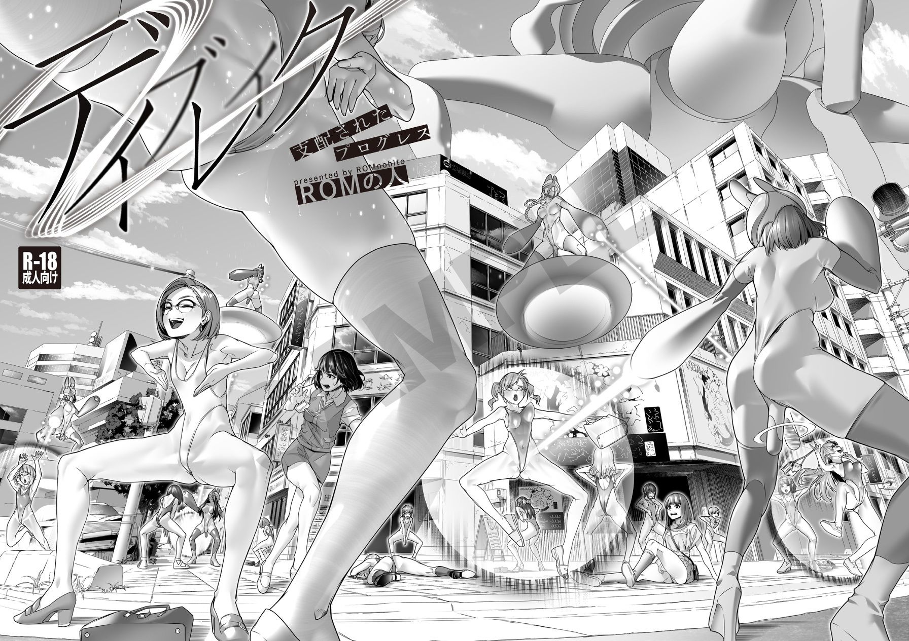 サンプル画像3:デイブレイク2 支配されたプログレス(ROMの人) [d_266361]