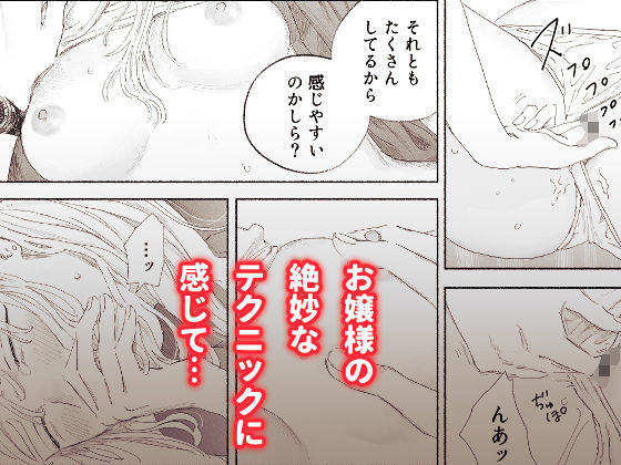 サンプル画像3:ヤンデレお嬢様が担任教師を快楽堕ちさせる話(姉井戸) [d_266362]