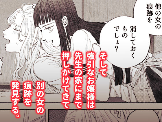 サンプル画像5:ヤンデレお嬢様が担任教師を快楽堕ちさせる話(姉井戸) [d_266362]