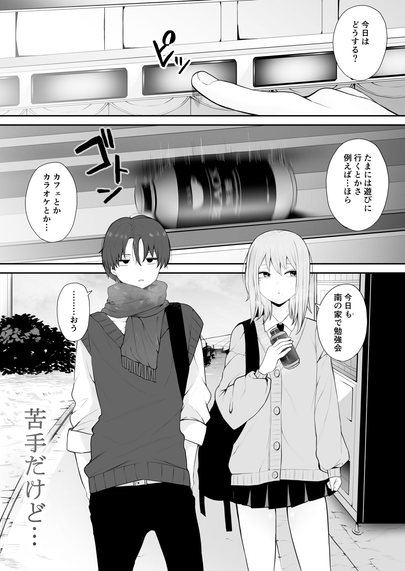 サンプル画像1:苦手だけど…(もにもにも) [d_266413]