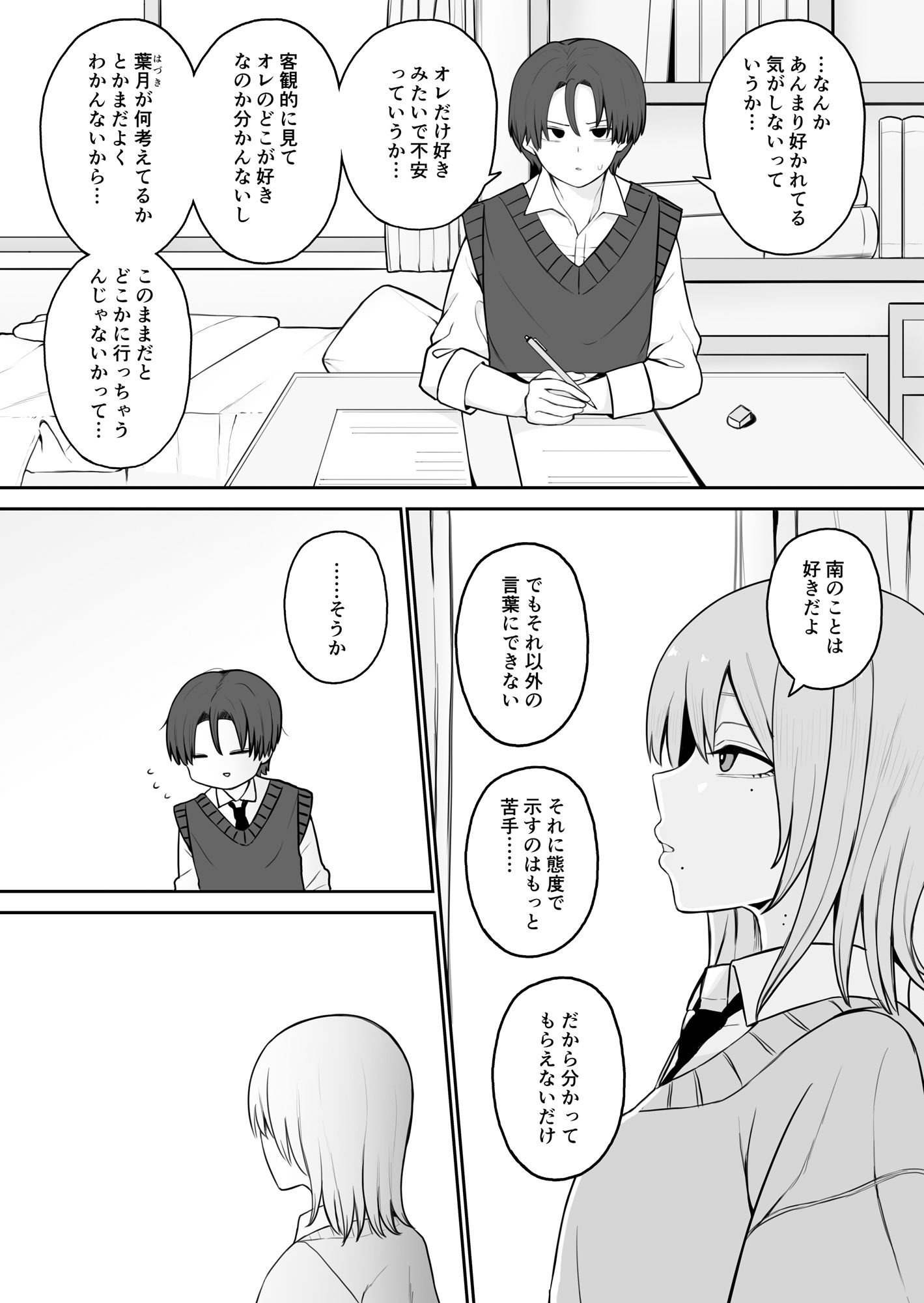 サンプル画像2:苦手だけど…(もにもにも) [d_266413]