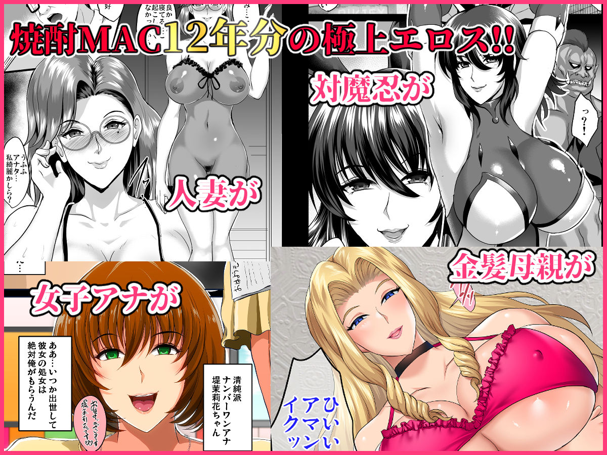 サンプル画像1:焼酎MAC総集編(焼酎MAC) [d_266459]