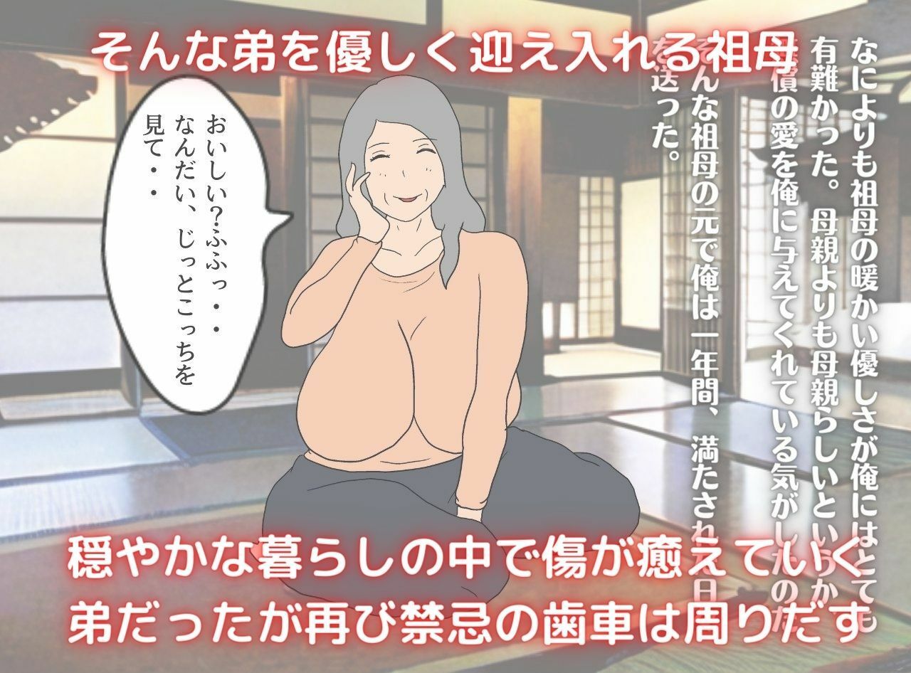 サンプル画像4:或る異常な欲望 姉と祖母の肉体(母子相姦の記録) [d_266475]