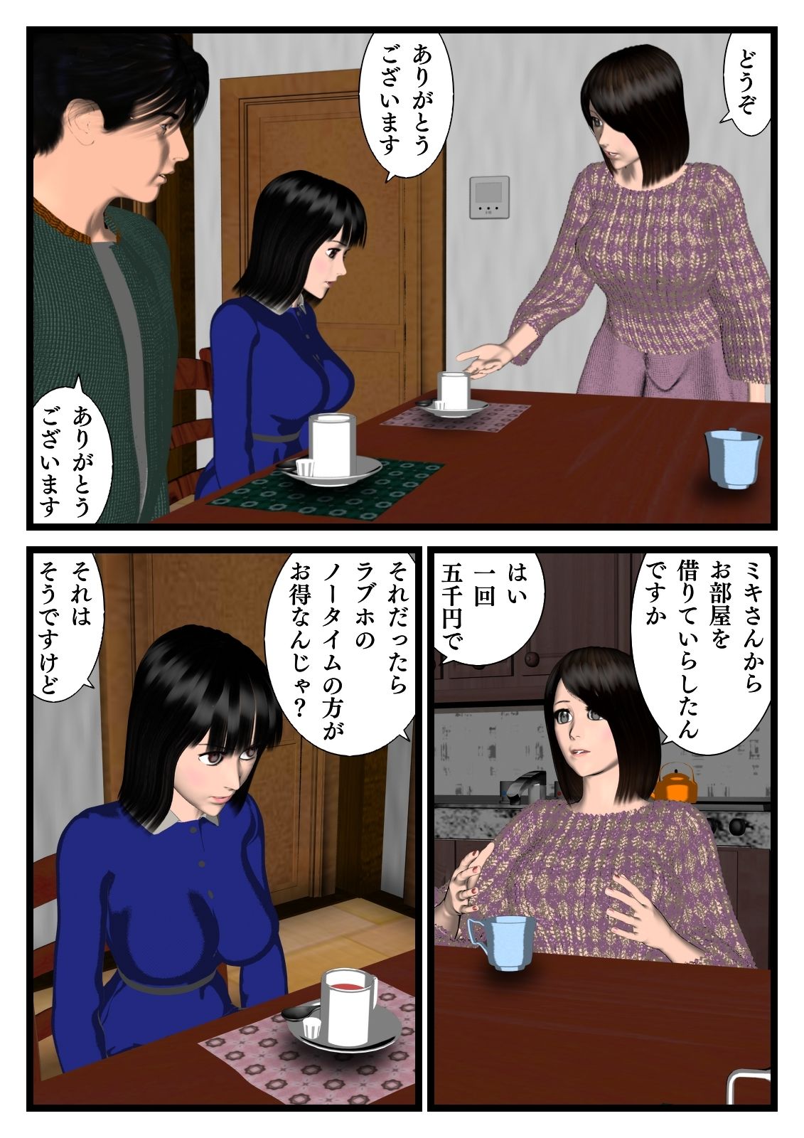 サンプル画像1:その部屋が格安だった理由（わけ）〜第四話〜新たな展開の予感〜(マサヂロー) [d_266479]