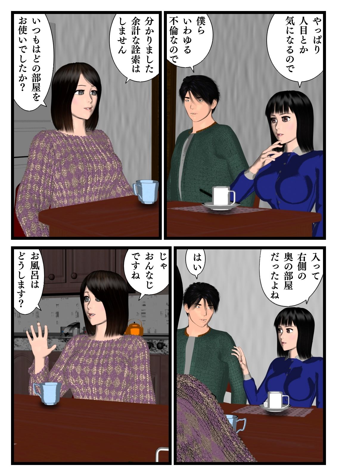 サンプル画像2:その部屋が格安だった理由（わけ）〜第四話〜新たな展開の予感〜(マサヂロー) [d_266479]