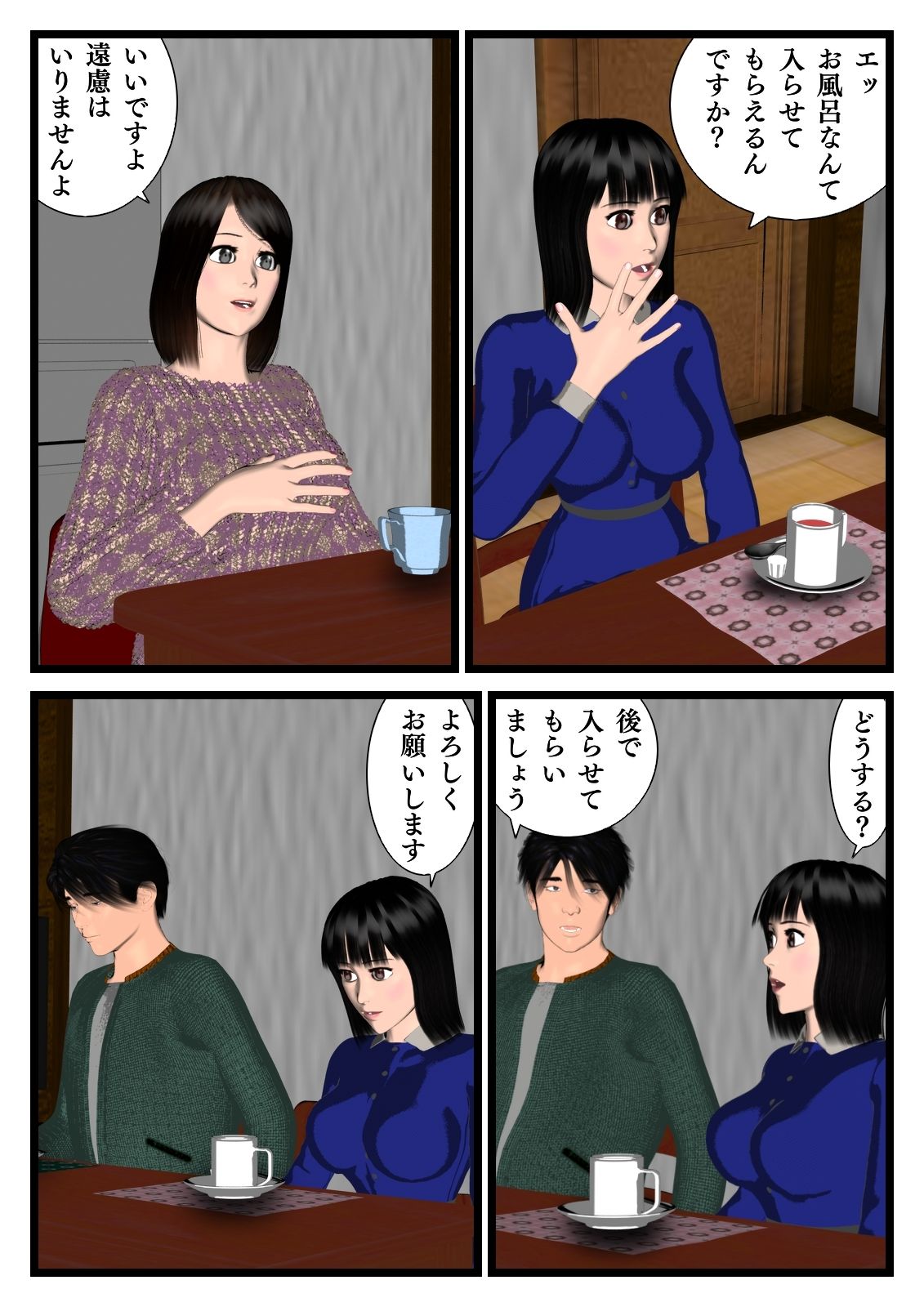 サンプル画像3:その部屋が格安だった理由（わけ）〜第四話〜新たな展開の予感〜(マサヂロー) [d_266479]