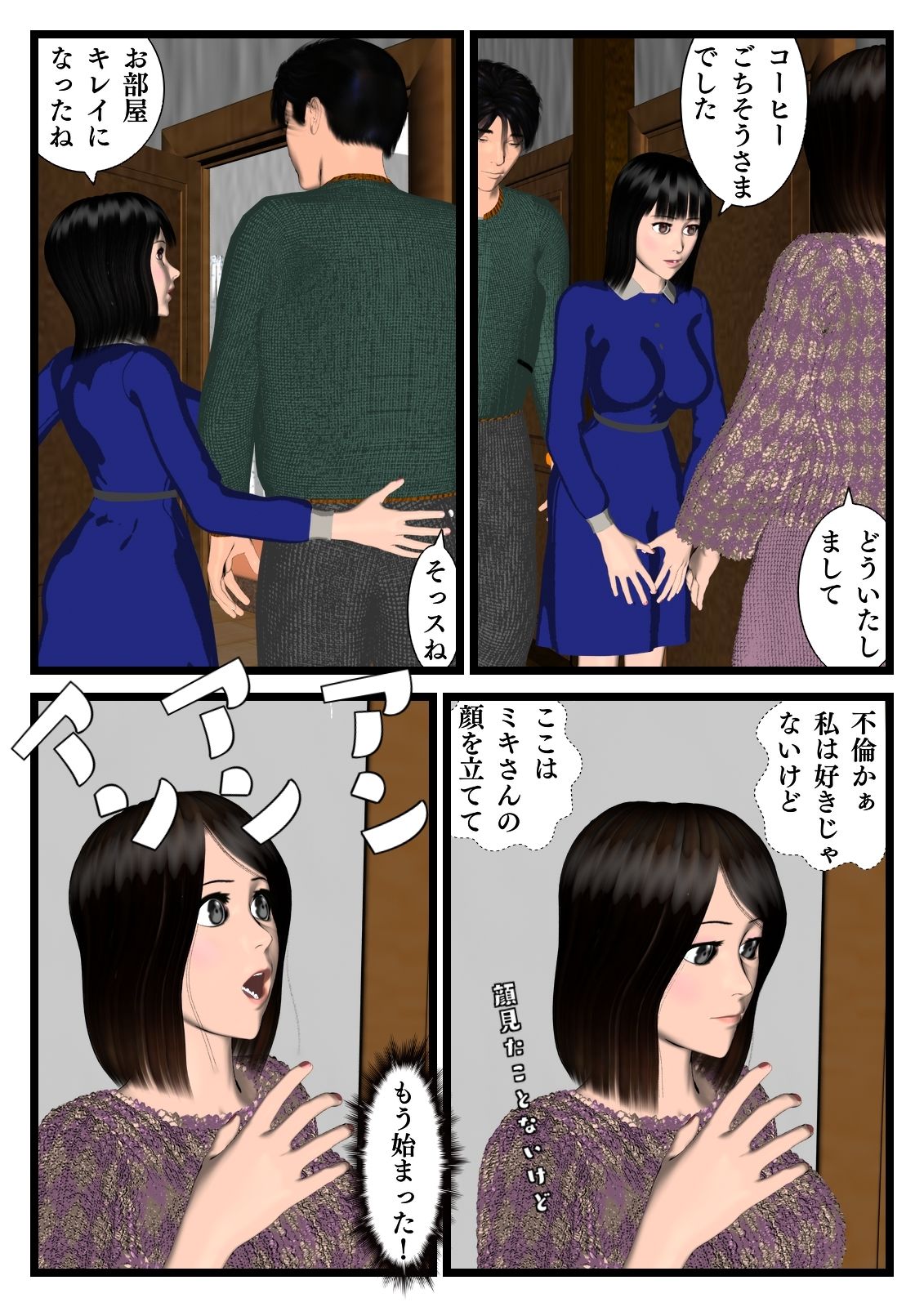 サンプル画像4:その部屋が格安だった理由（わけ）〜第四話〜新たな展開の予感〜(マサヂロー) [d_266479]