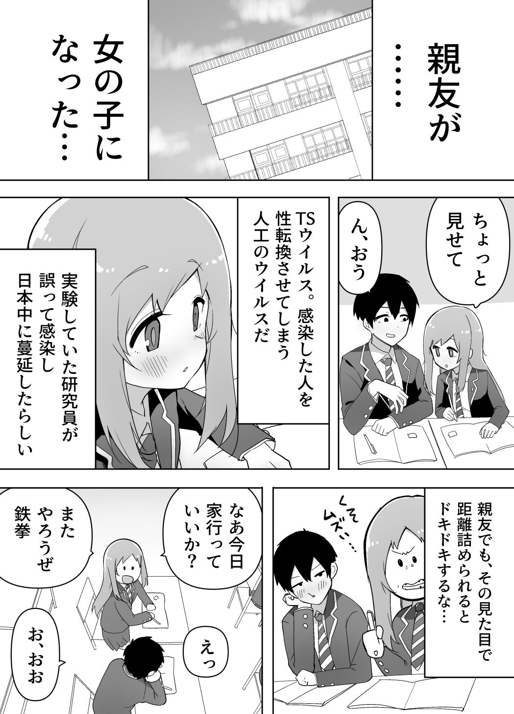 サンプル画像2:今日、親友が女の子になってました…(えなりずし) [d_266514]