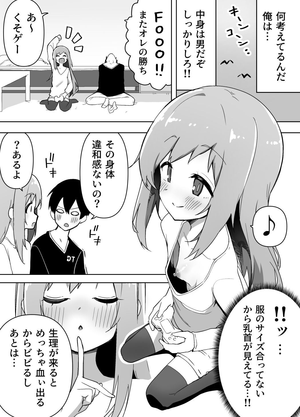サンプル画像3:今日、親友が女の子になってました…(えなりずし) [d_266514]