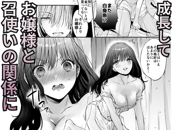 サンプル画像2:召使いはお嬢様の性欲処理具(あとはまぼろし) [d_266516]