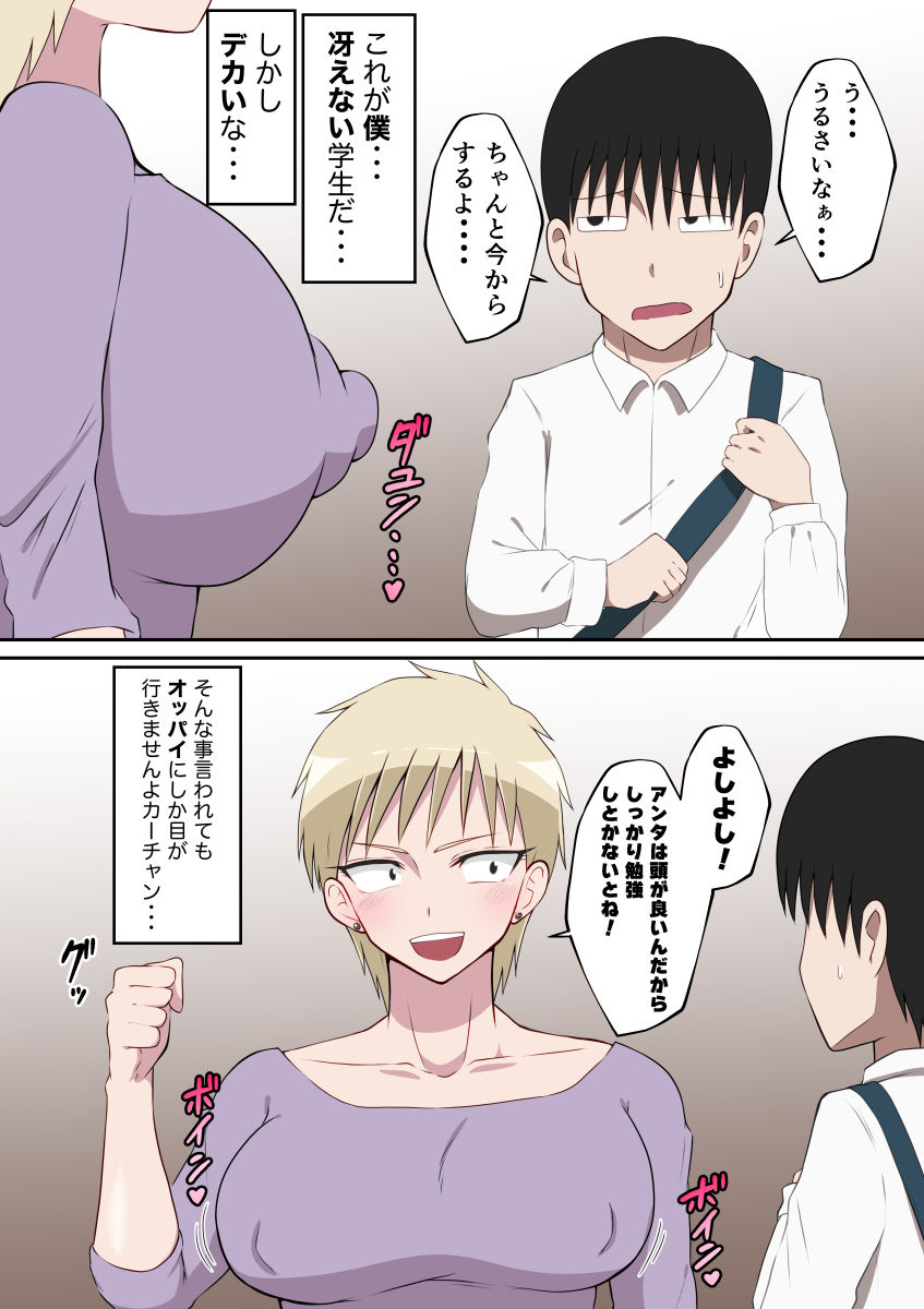 サンプル画像4:巨乳デカ乳首の元ヤン母と変態セックス(ダンパチーノ) [d_266518]