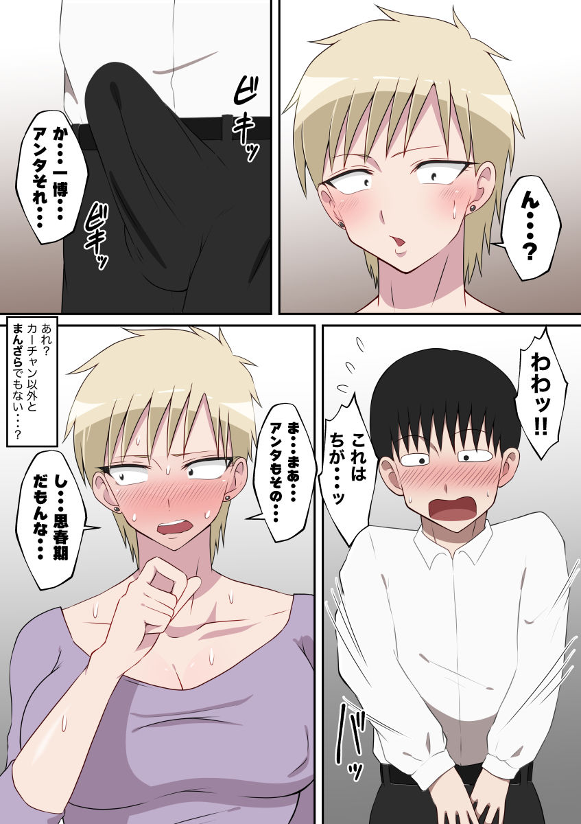 サンプル画像5:巨乳デカ乳首の元ヤン母と変態セックス(ダンパチーノ) [d_266518]