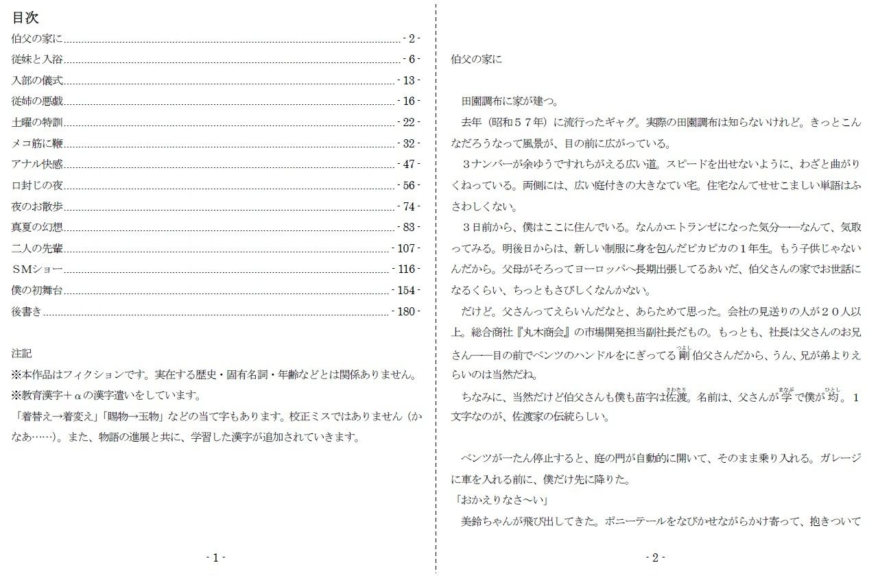 サンプル画像1:女神様と王女様といとこの（下）僕(SMX工房) [d_266531]