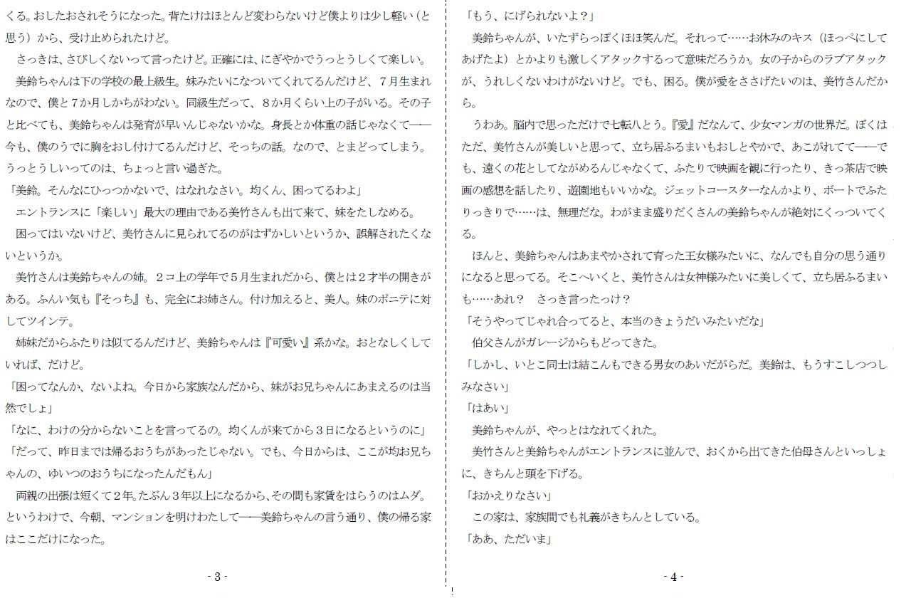 サンプル画像2:女神様と王女様といとこの（下）僕(SMX工房) [d_266531]