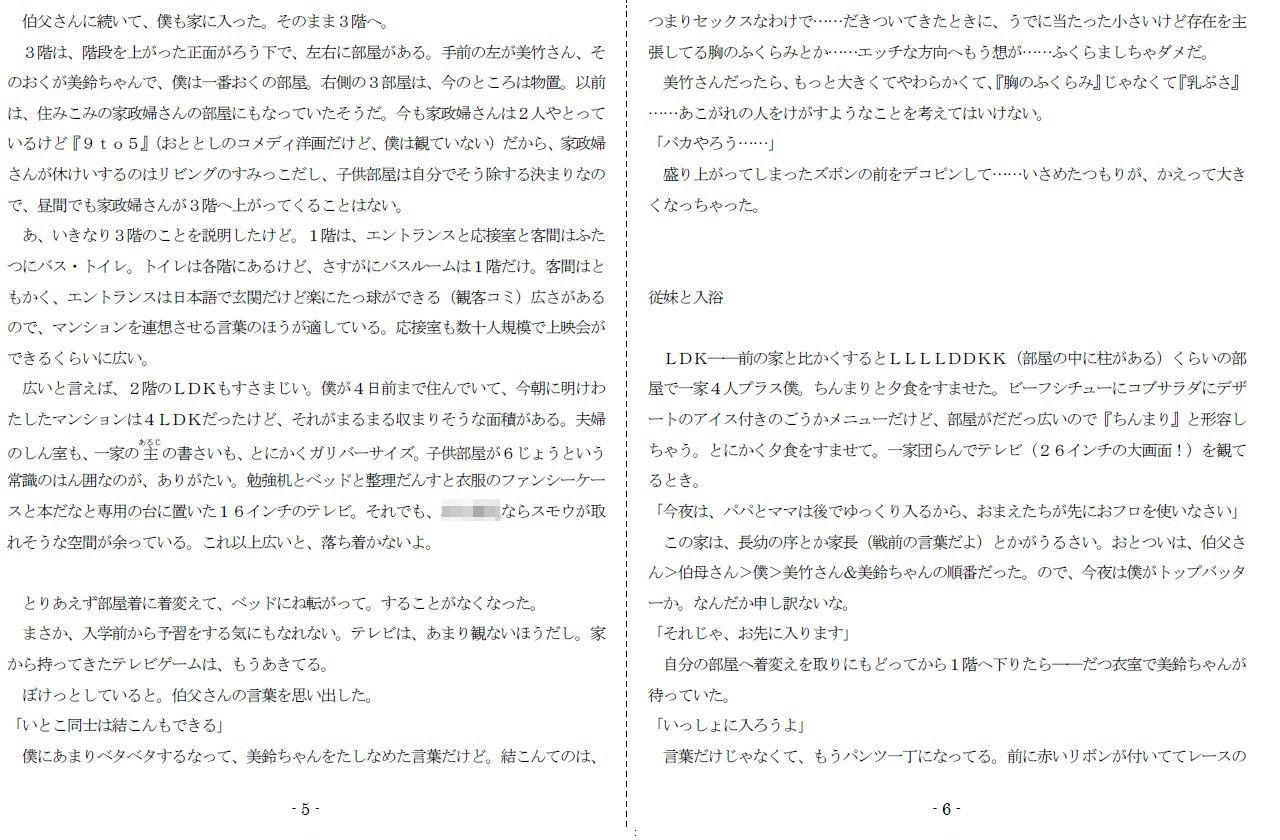 サンプル画像3:女神様と王女様といとこの（下）僕(SMX工房) [d_266531]