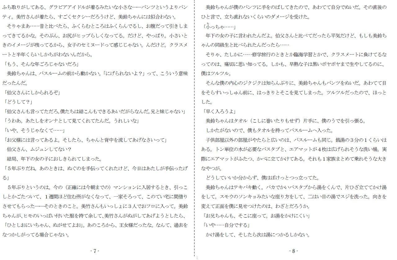 サンプル画像4:女神様と王女様といとこの（下）僕(SMX工房) [d_266531]