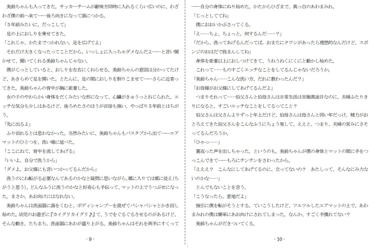 サンプル画像5:女神様と王女様といとこの（下）僕(SMX工房) [d_266531]