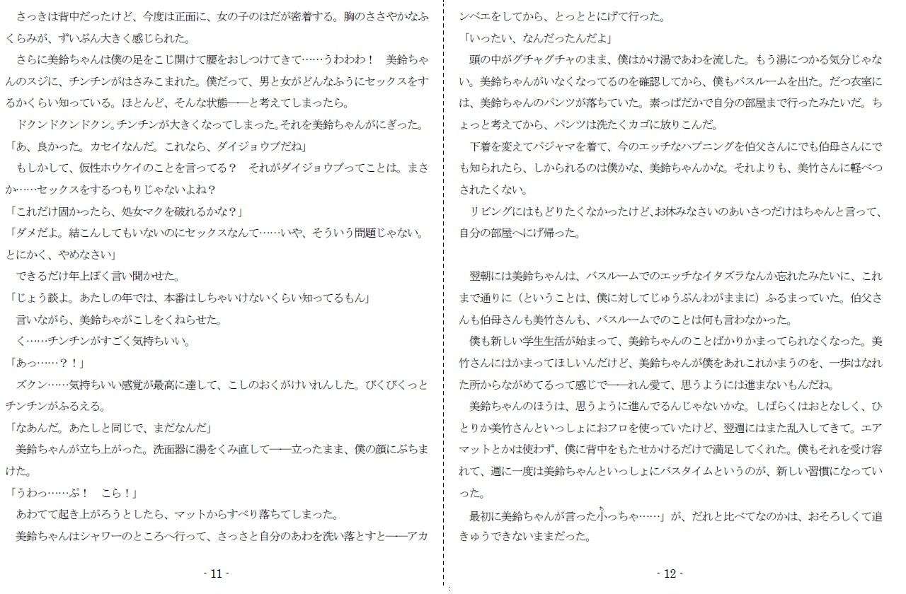 サンプル画像6:女神様と王女様といとこの（下）僕(SMX工房) [d_266531]