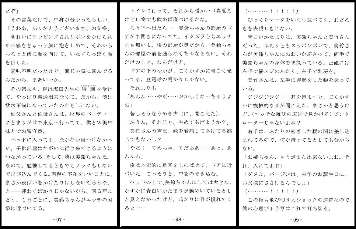 女神様と王女様といとこの（下）僕