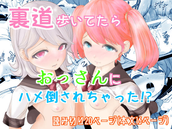 裏道たんけん！