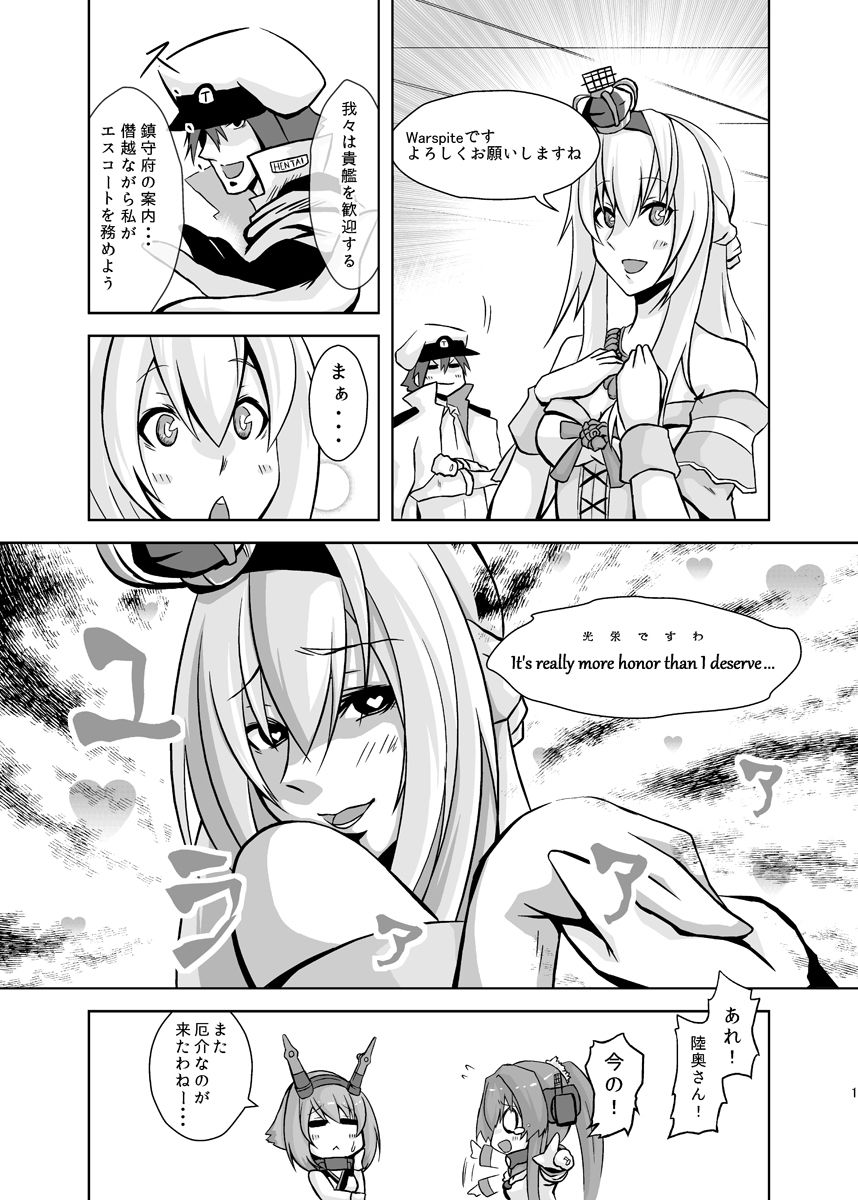 サンプル画像1:うちのウォースパイトは変態さんcomplete plus(かなでや) [d_266591]