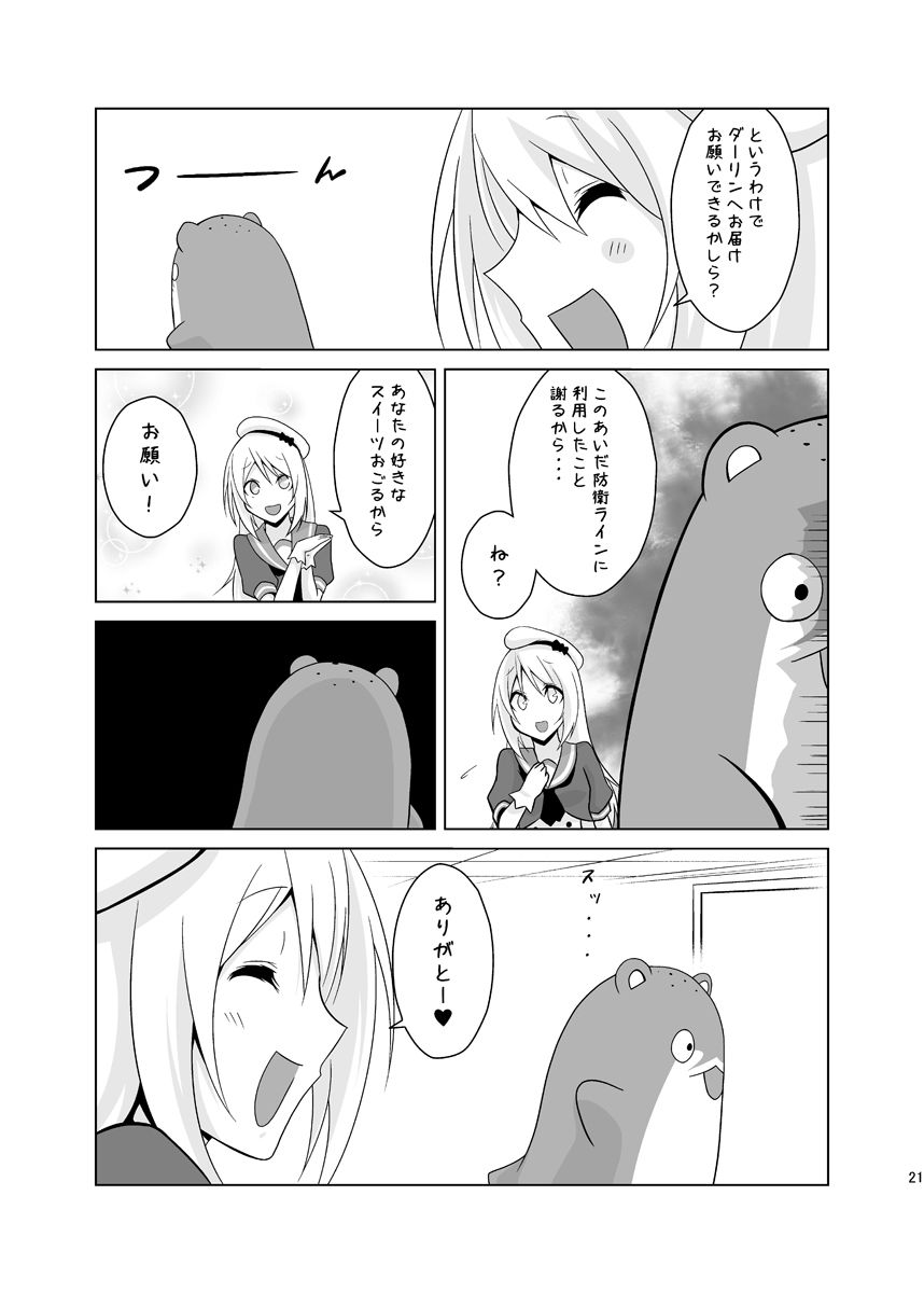 サンプル画像6:うちの英国艦は変態さん3(かなでや) [d_266595]