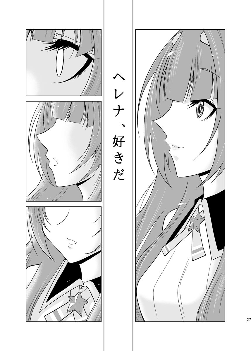 ヘレナ、好きだ。のサンプル画像 6