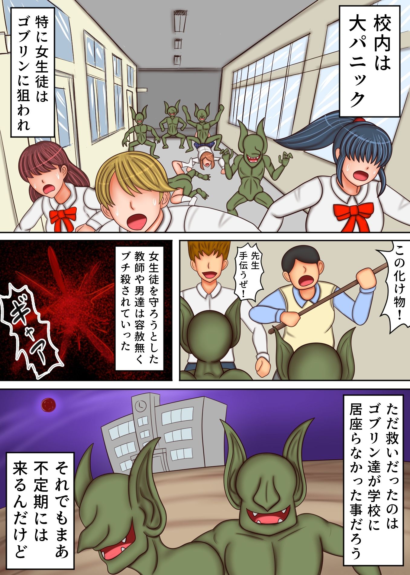 サンプル画像1:学園にゴブリンがあらわれました(マグネットフレーク実験) [d_266618]