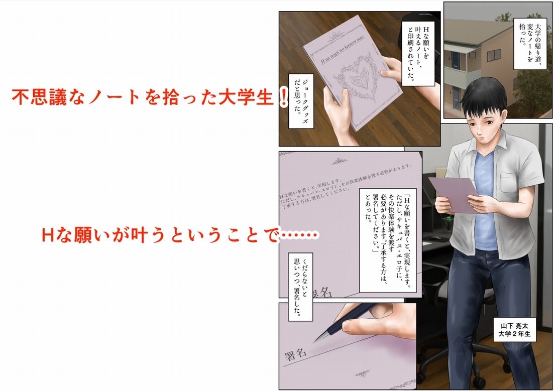 サンプル画像2:Hな願いを叶えるノート BY サキュバス・エロ子 1巻(窪リオンの部屋) [d_266627]