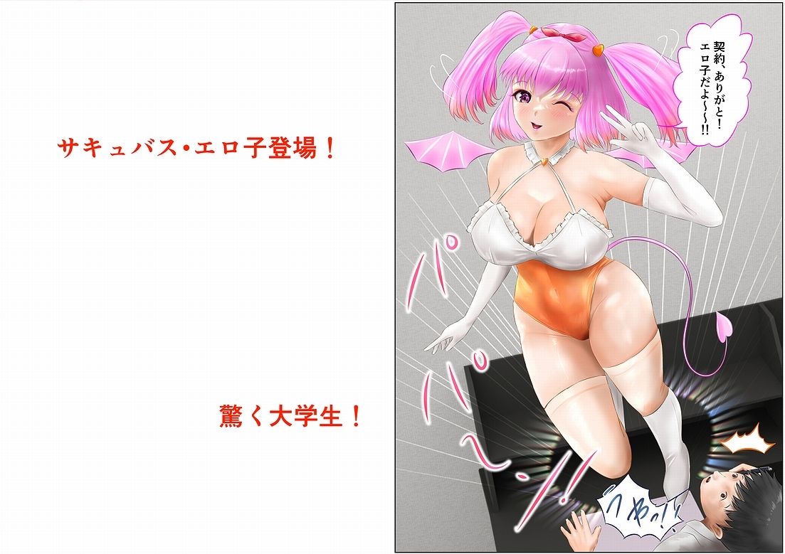 サンプル画像3:Hな願いを叶えるノート BY サキュバス・エロ子 1巻(窪リオンの部屋) [d_266627]