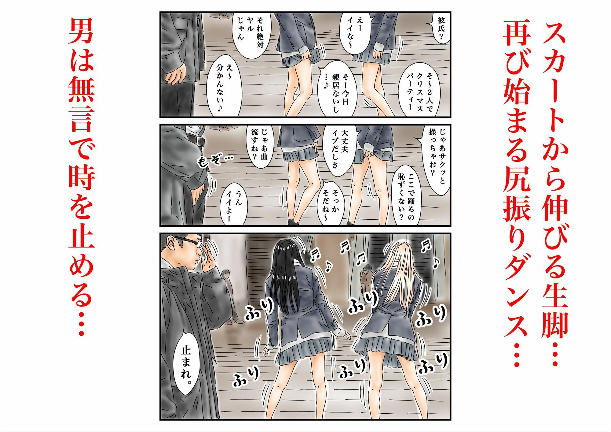 サンプル画像2:時間停止 クリスマスに浮かれた尻振り女子校生と一緒に腰を振ります(フルイグジスト) [d_266628]