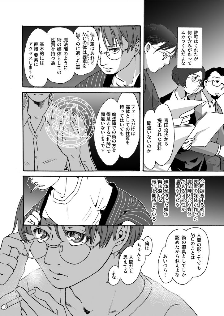 サンプル画像4:竜の飼い方教えます24(乱痴気事虫所) [d_266642]