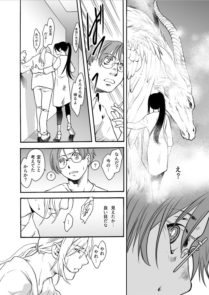 サンプル画像6:竜の飼い方教えます24(乱痴気事虫所) [d_266642]