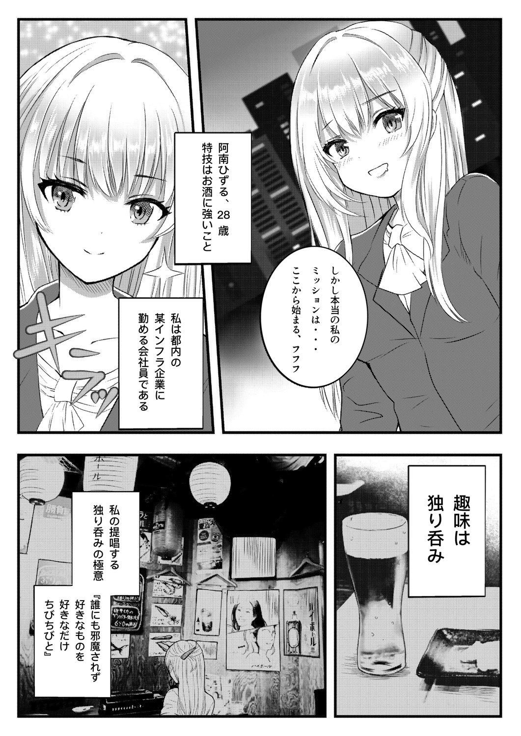 サンプル画像2:ひずるちゃんは独りで呑みたい(くじら梟) [d_266690]