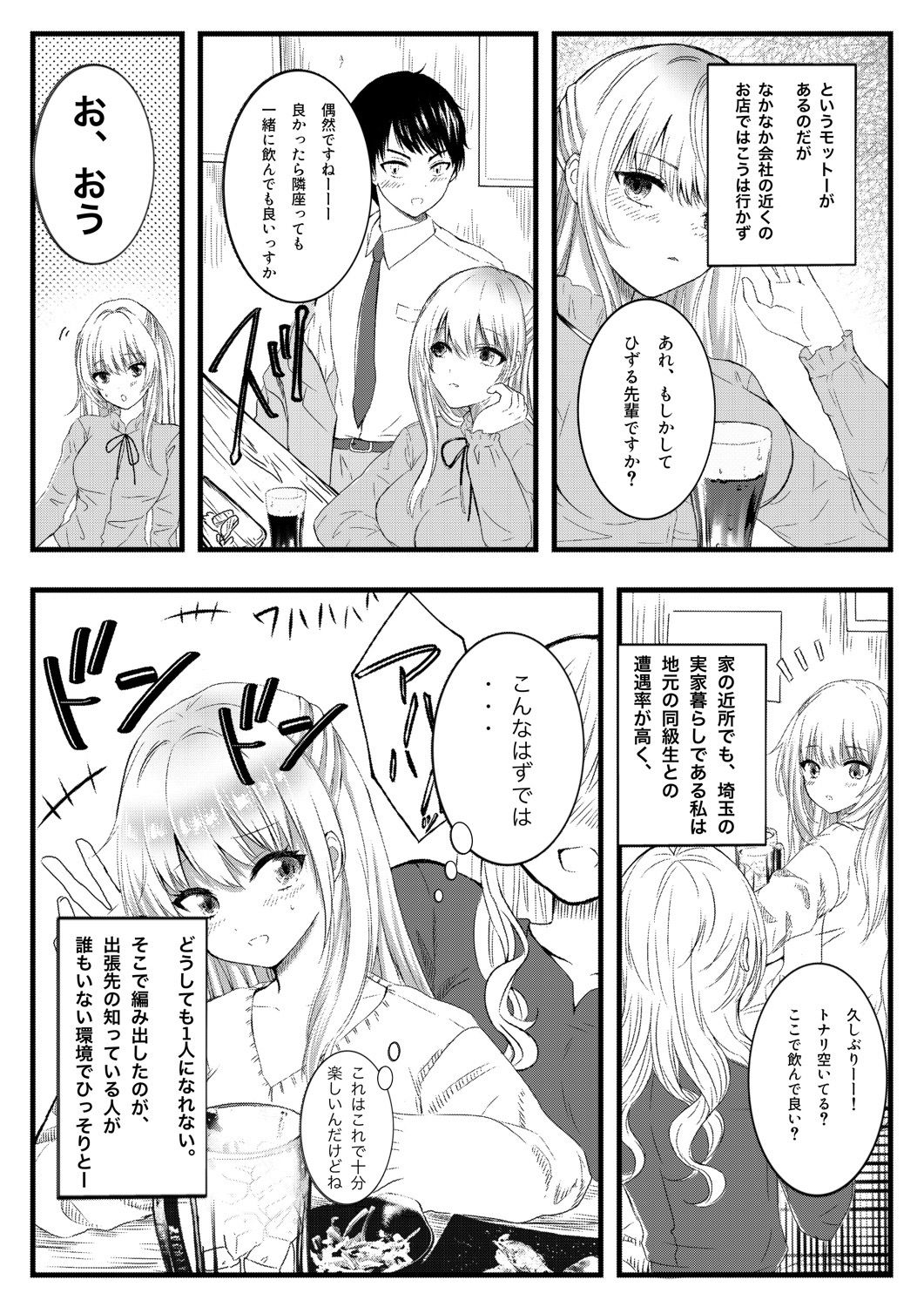 サンプル画像3:ひずるちゃんは独りで呑みたい(くじら梟) [d_266690]