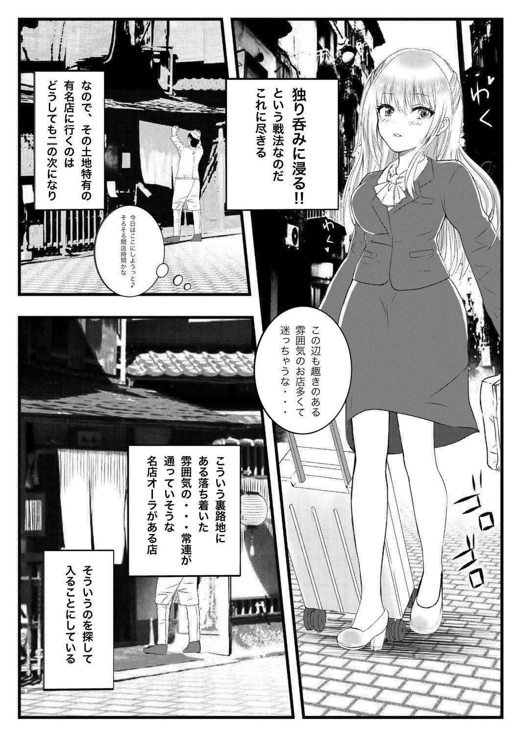 サンプル画像4:ひずるちゃんは独りで呑みたい(くじら梟) [d_266690]
