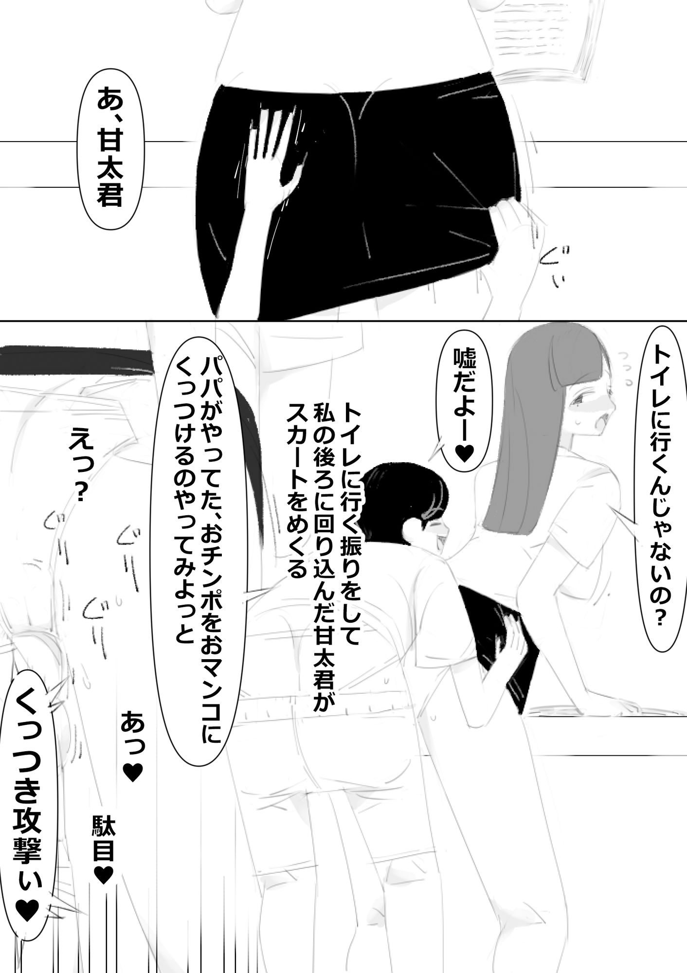 やりたい放題スケベされます、ママに褒められてる ＋朗読動画