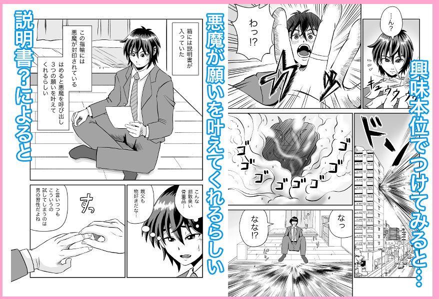 サンプル画像2:魔王さまのねがいごとっ！(熊野大将軍) [d_266693]