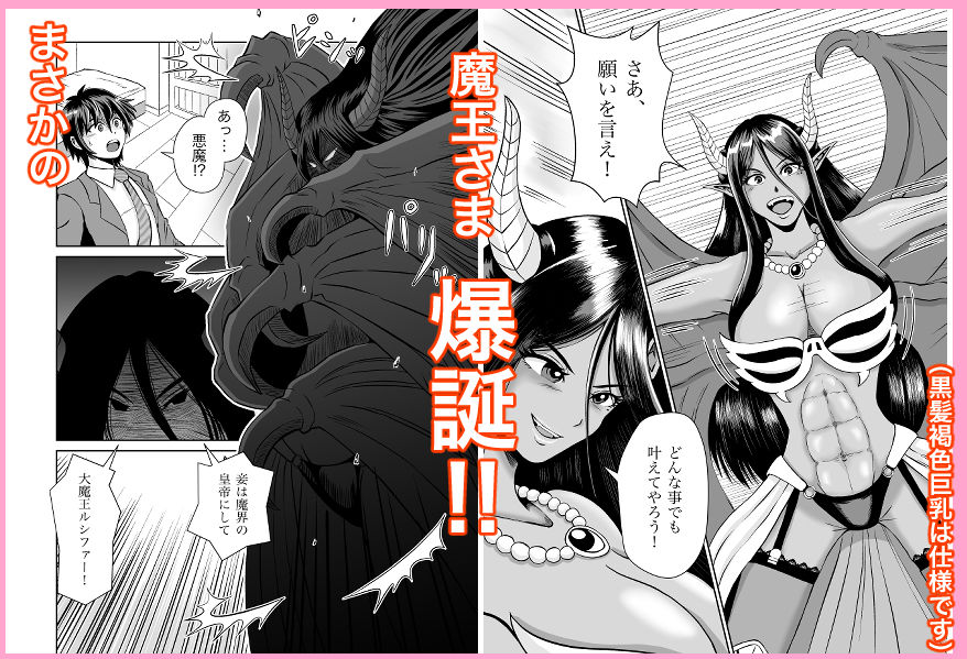 サンプル画像3:魔王さまのねがいごとっ！(熊野大将軍) [d_266693]